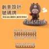 卡通立體小熊臨時停車號碼牌：圖片 3