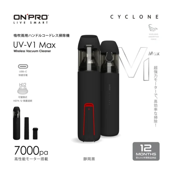 UV-V1 Max第三代吹吸兩用無線吸塵器