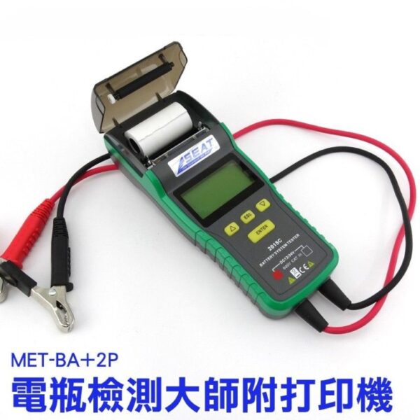 MET-BA+2P_電瓶檢測大師+打印機：圖片 2