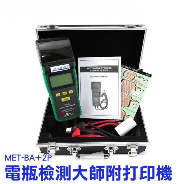 MET-BA+2P_電瓶檢測大師+打印機：圖片 3